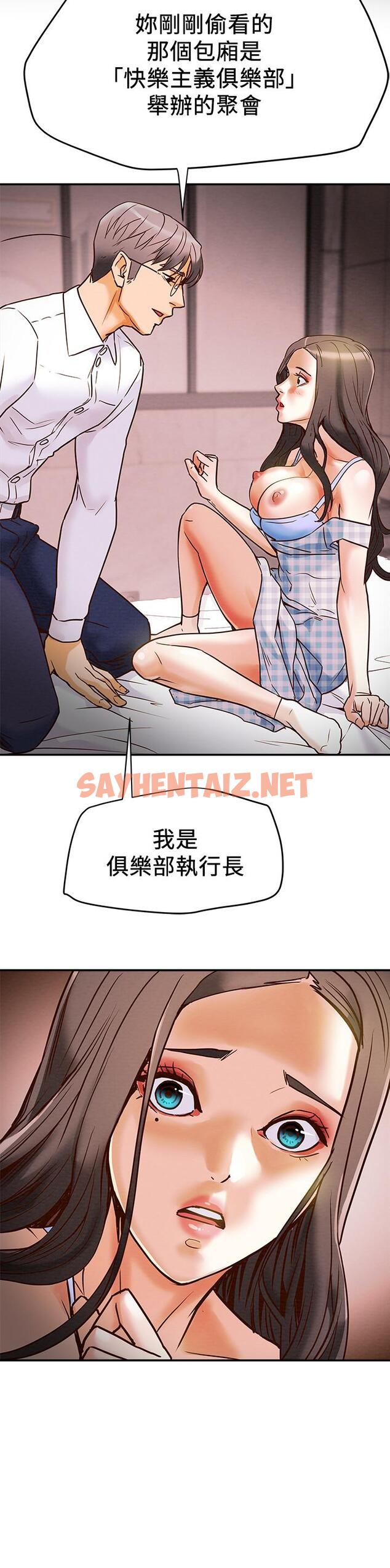 查看漫画純情女攻略計劃 - 第4話-刺激男人本性的女人 - sayhentaiz.net中的501146图片