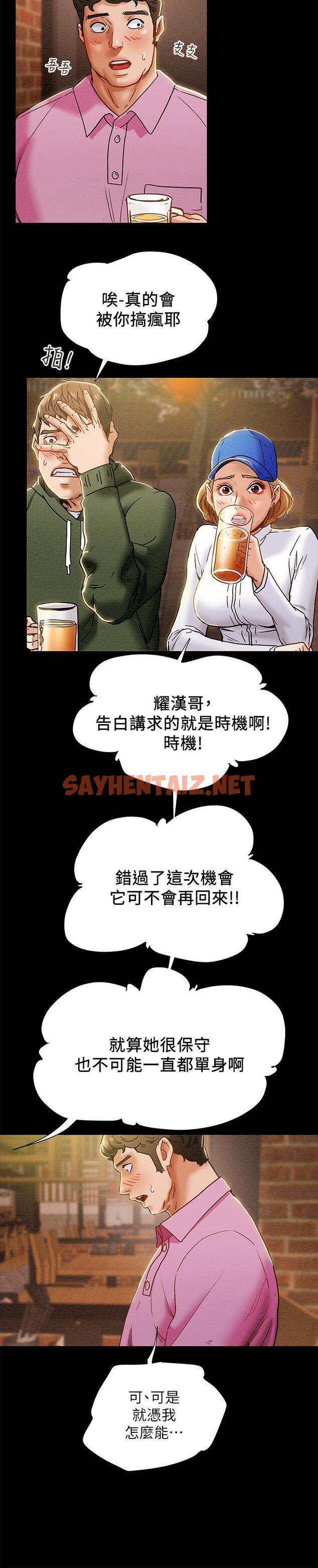 查看漫画純情女攻略計劃 - 第40話-那我也可以和小姨子做嗎 - sayhentaiz.net中的542933图片