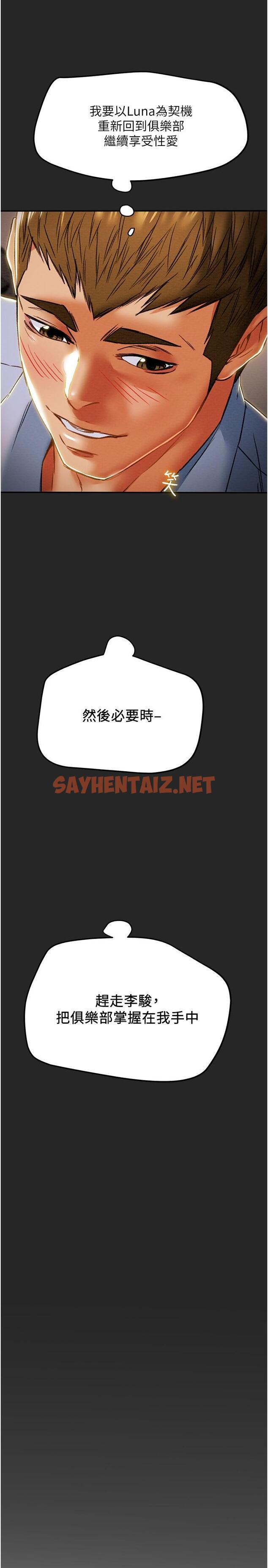 查看漫画純情女攻略計劃 - 第44話-慾火焚身的鄭多言 - sayhentaiz.net中的550775图片