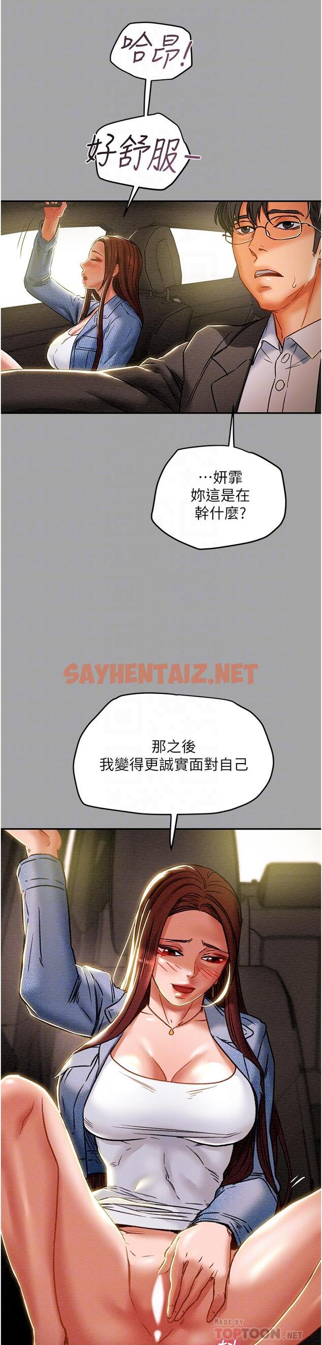 查看漫画純情女攻略計劃 - 第47話-比方向盤更靈活的腰肢 - sayhentaiz.net中的601236图片