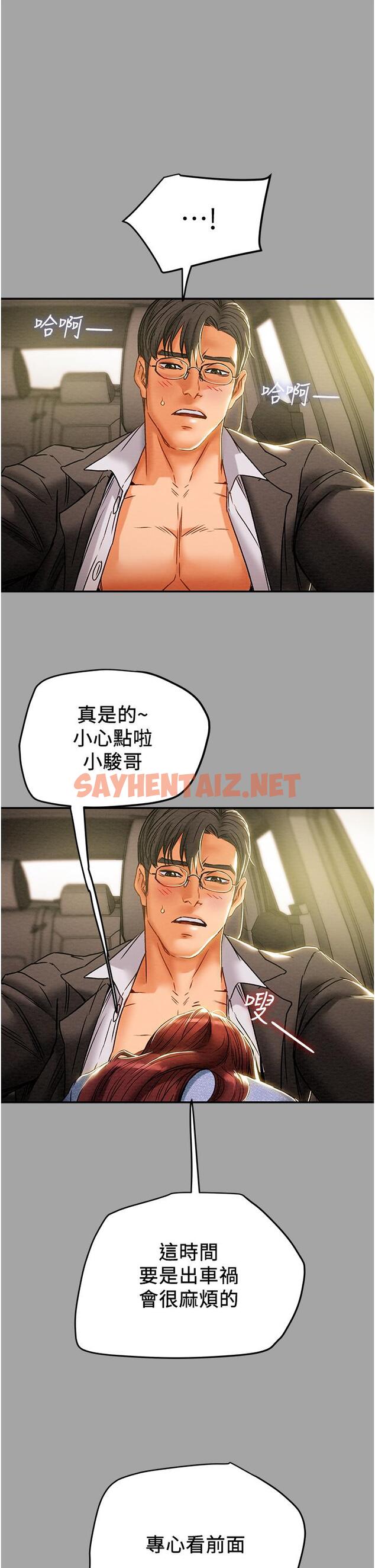 查看漫画純情女攻略計劃 - 第47話-比方向盤更靈活的腰肢 - sayhentaiz.net中的601258图片