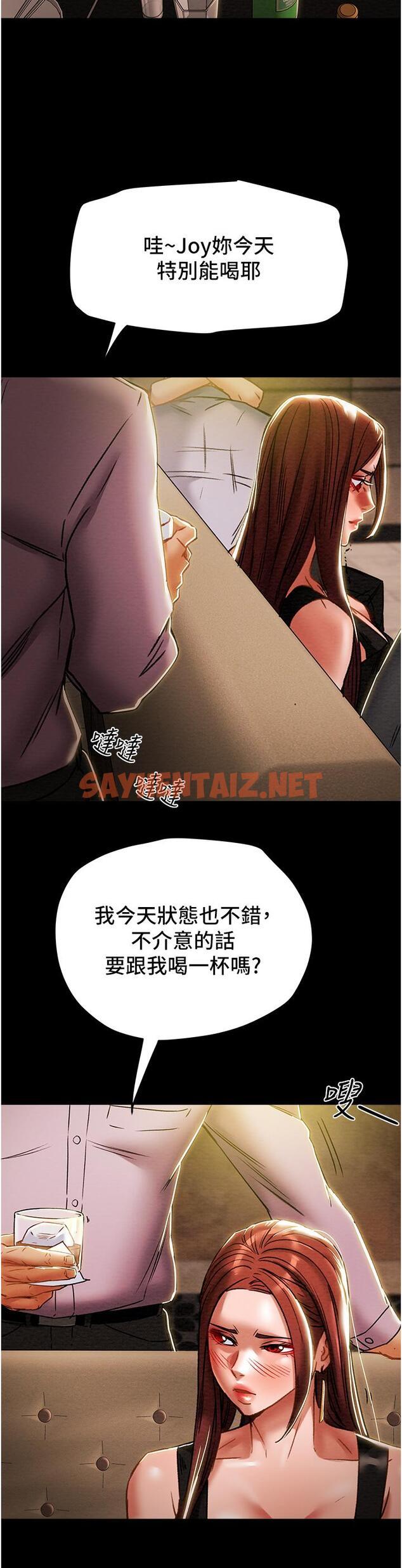 查看漫画純情女攻略計劃 - 第49話-今晚跟我好好喝一杯吧 - sayhentaiz.net中的642550图片