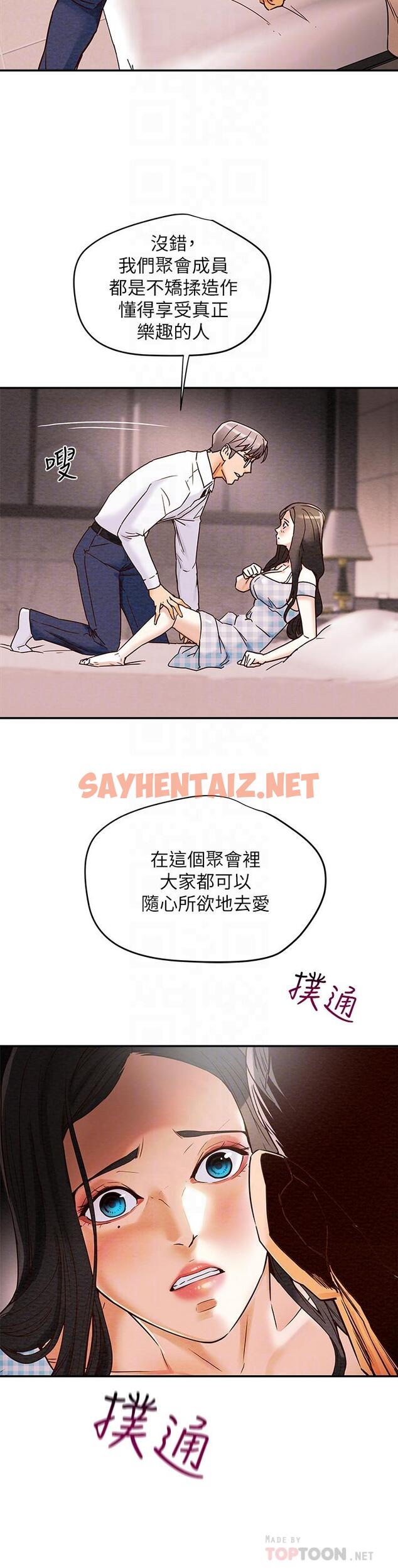 查看漫画純情女攻略計劃 - 第5話-臨停路邊的刺激車震 - sayhentaiz.net中的501151图片