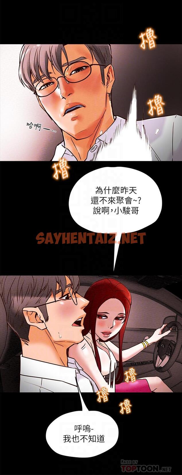 查看漫画純情女攻略計劃 - 第5話-臨停路邊的刺激車震 - sayhentaiz.net中的501165图片