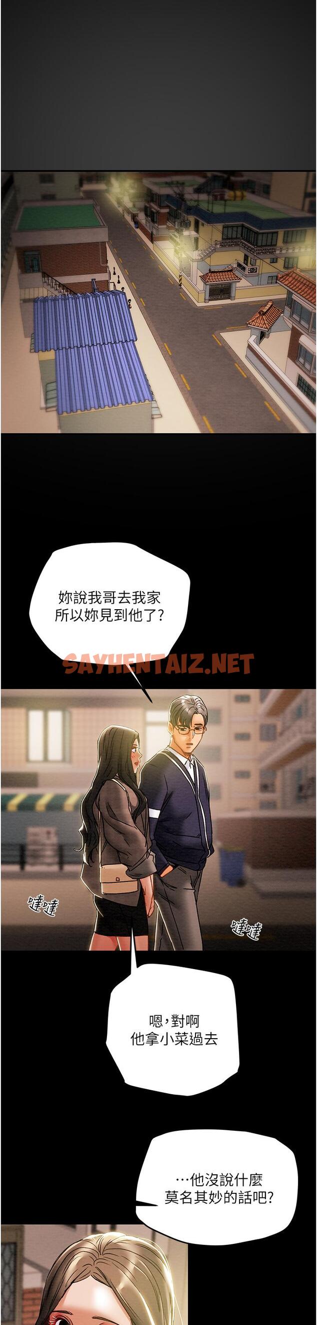 查看漫画純情女攻略計劃 - 第51話-我想要你進來 - sayhentaiz.net中的657477图片