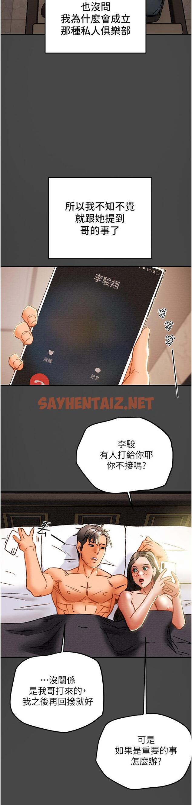 查看漫画純情女攻略計劃 - 第51話-我想要你進來 - sayhentaiz.net中的657480图片