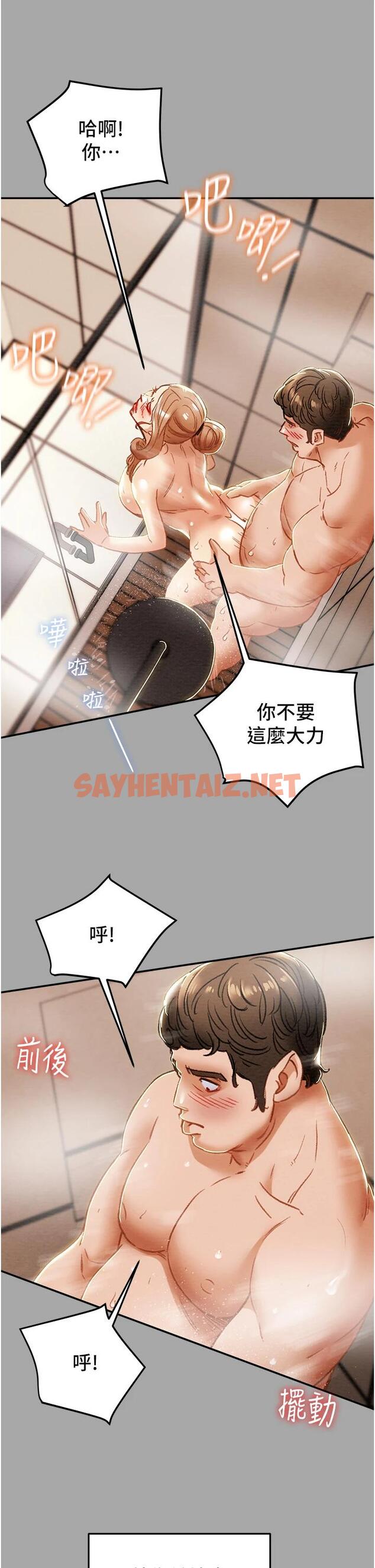 查看漫画純情女攻略計劃 - 第53話-釋放在小穴內的快感 - sayhentaiz.net中的665587图片