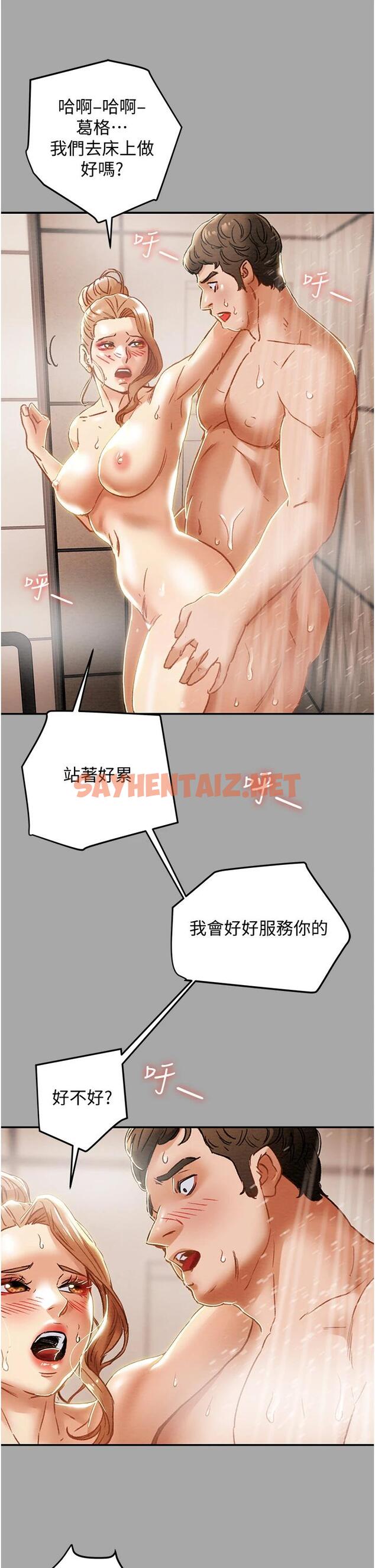 查看漫画純情女攻略計劃 - 第53話-釋放在小穴內的快感 - sayhentaiz.net中的665591图片