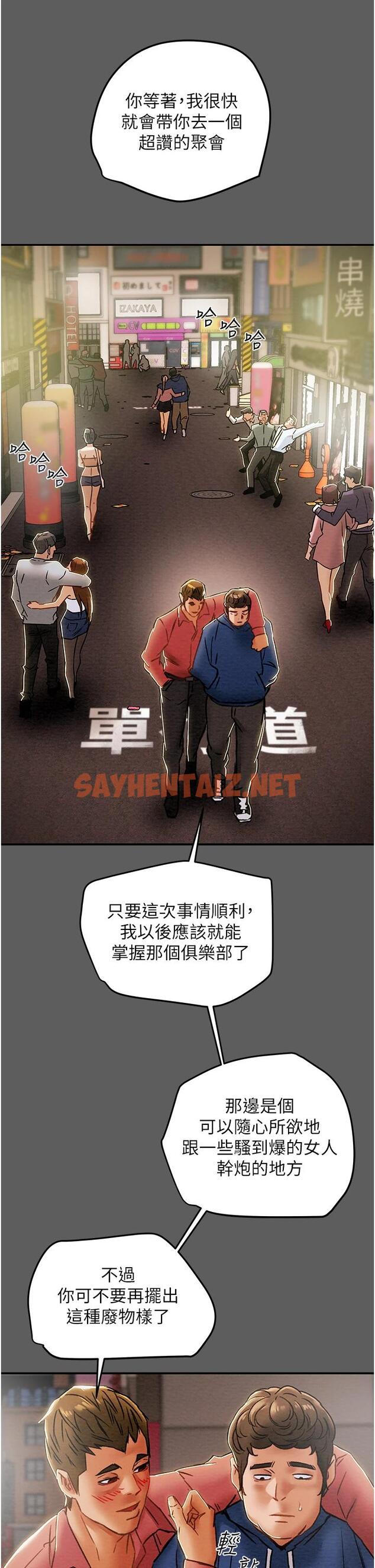 查看漫画純情女攻略計劃 - 第53話-釋放在小穴內的快感 - sayhentaiz.net中的665612图片