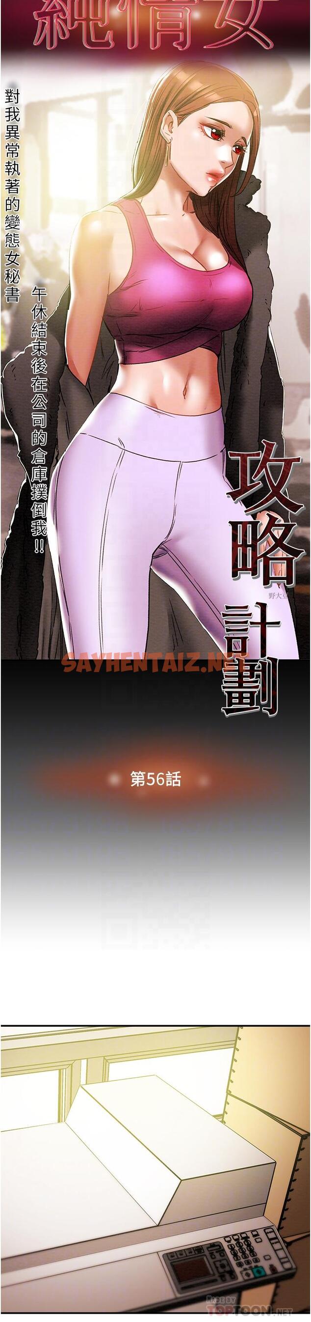 查看漫画純情女攻略計劃 - 第56話-像以前一樣盡情上我吧 - sayhentaiz.net中的672236图片