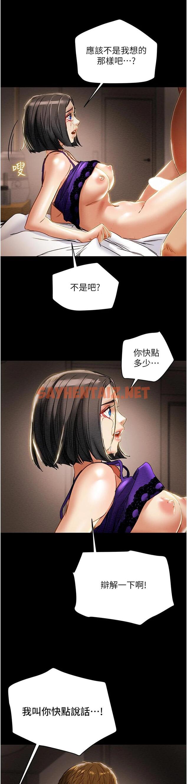 查看漫画純情女攻略計劃 - 第57話-滿滿地射進老婆小穴深處 - sayhentaiz.net中的711665图片