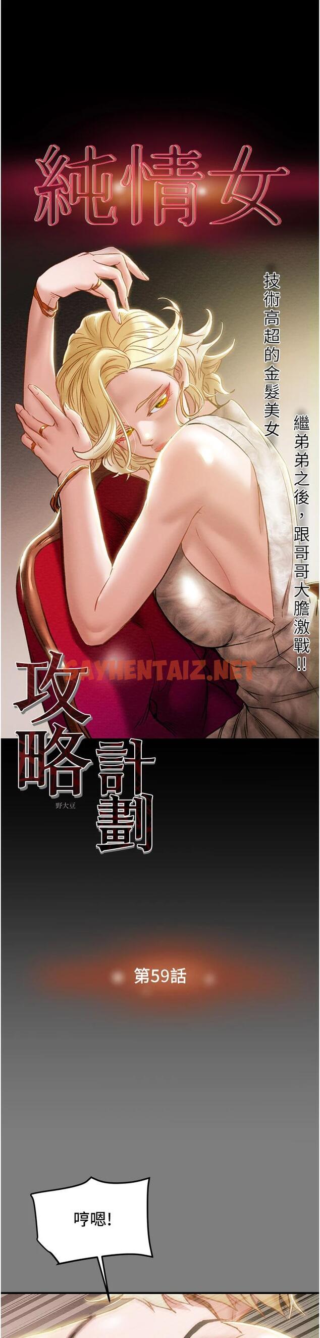 查看漫画純情女攻略計劃 - 第59話-小姨子，我來帶妳進入新世界 - sayhentaiz.net中的743867图片