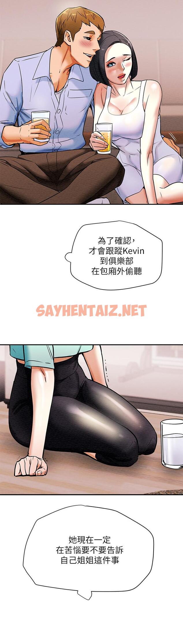 查看漫画純情女攻略計劃 - 第6話-聽著姐姐呻吟聲濕了 - sayhentaiz.net中的501209图片