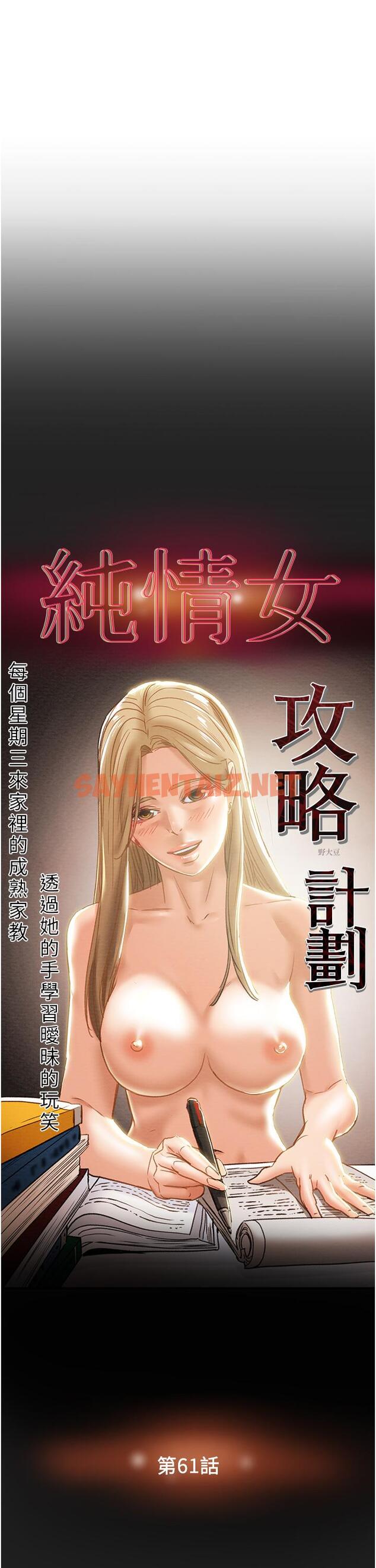 查看漫画純情女攻略計劃 - 第61話-初戀色氣滿滿的胴體 - sayhentaiz.net中的797293图片