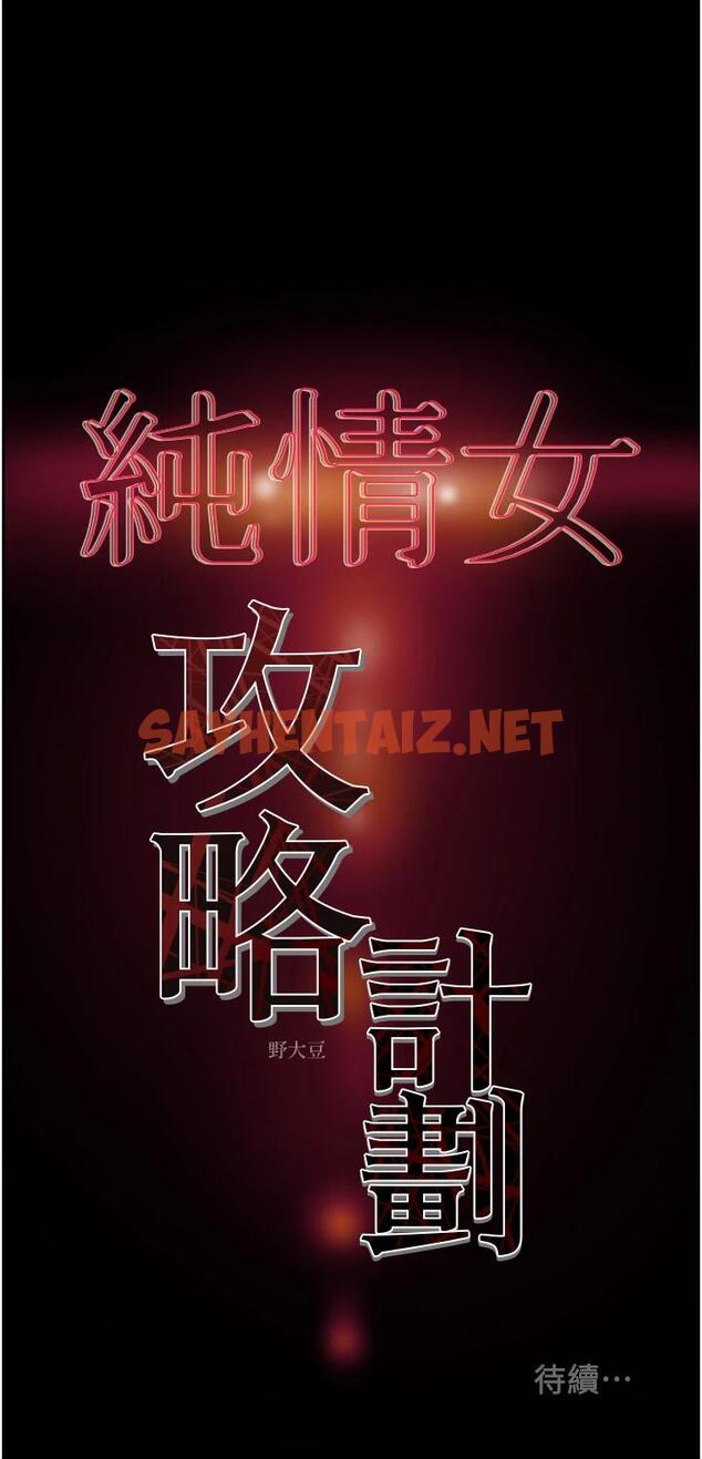 查看漫画純情女攻略計劃 - 第63话-双方袒裎相见的心 - sayhentaiz.net中的802030图片