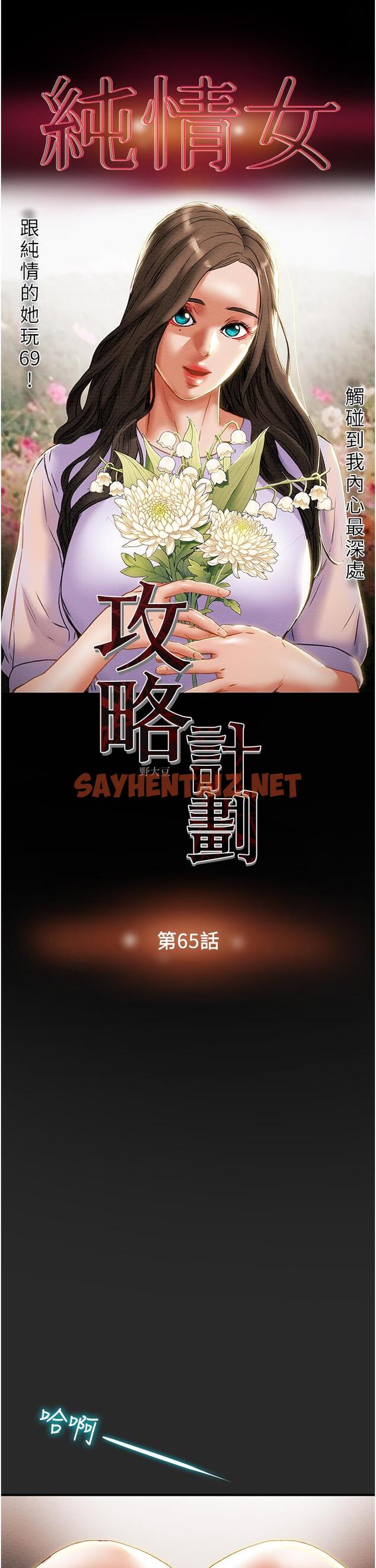 查看漫画純情女攻略計劃 - 第65話-李駿，再大力點 - sayhentaiz.net中的806995图片