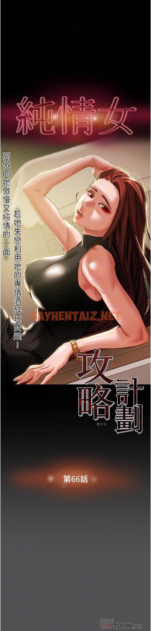 查看漫画純情女攻略計劃 - 第66話-人人貪求的性感胴體 - sayhentaiz.net中的809237图片