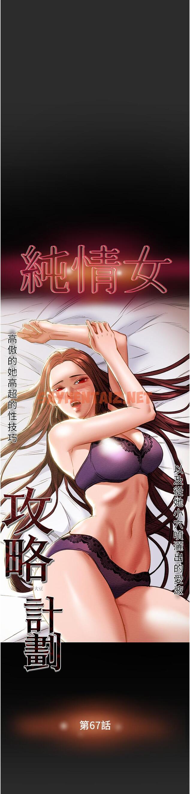 查看漫画純情女攻略計劃 - 第67話-美麗多汁的鮑魚 - sayhentaiz.net中的811212图片