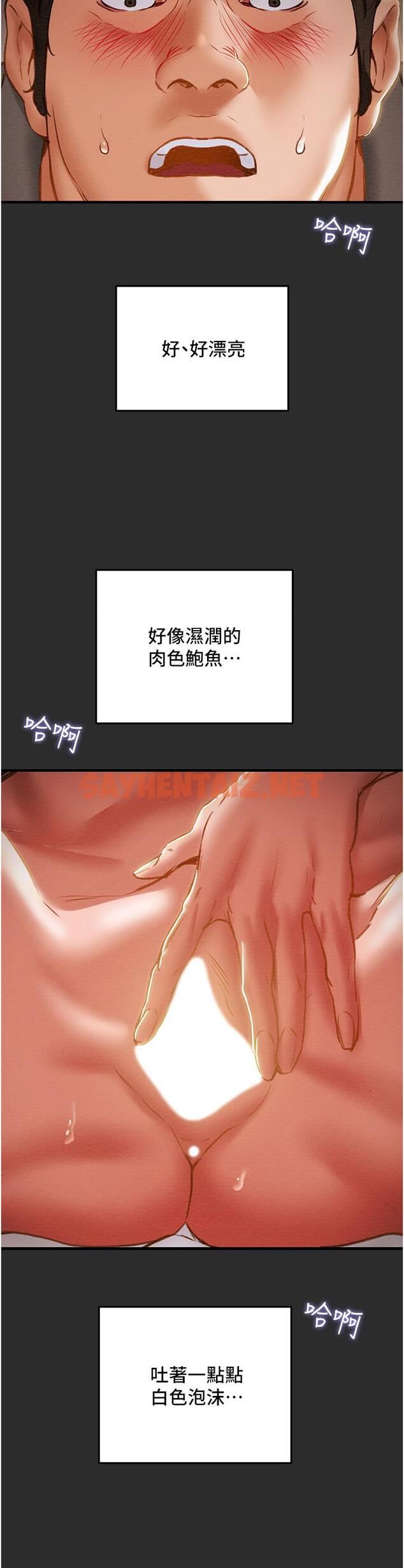 查看漫画純情女攻略計劃 - 第67話-美麗多汁的鮑魚 - sayhentaiz.net中的811241图片