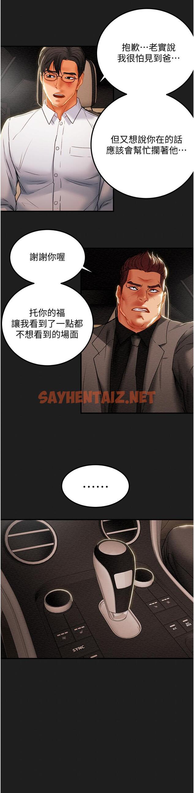 查看漫画純情女攻略計劃 - 第69話-小姨子，你是來打炮的嗎 - sayhentaiz.net中的815991图片