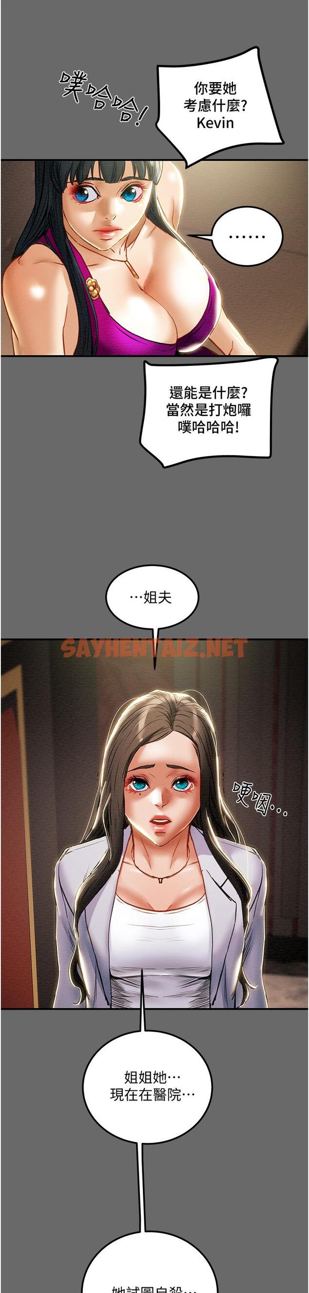 查看漫画純情女攻略計劃 - 第69話-小姨子，你是來打炮的嗎 - sayhentaiz.net中的816010图片