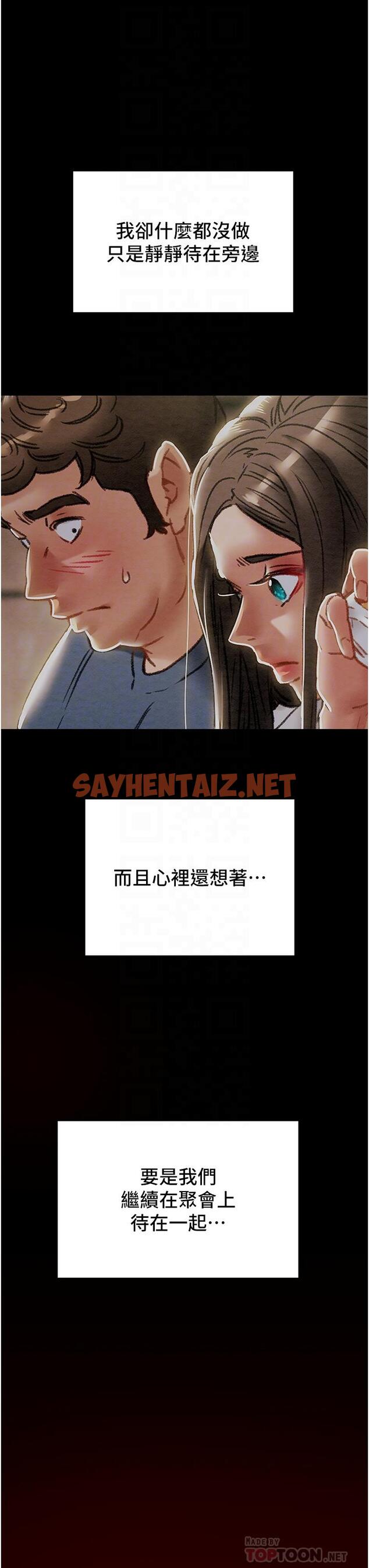 查看漫画純情女攻略計劃 - 第71話-一次就好，多言... - sayhentaiz.net中的820363图片