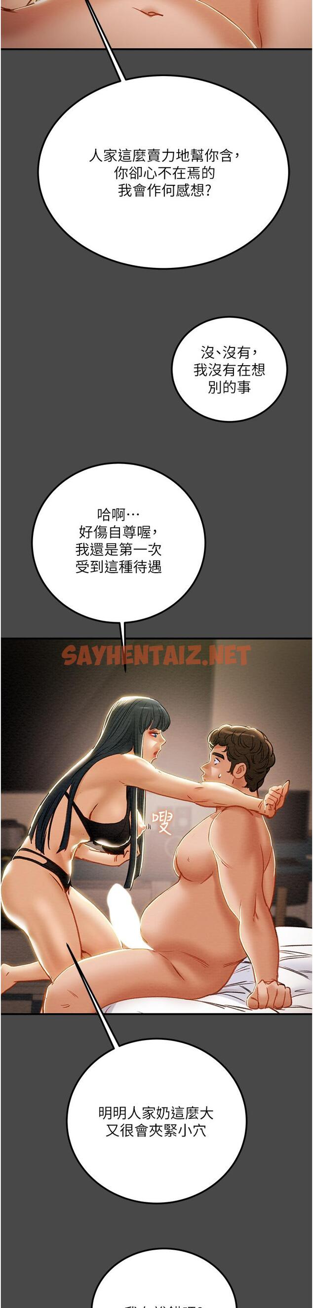 查看漫画純情女攻略計劃 - 第71話-一次就好，多言... - sayhentaiz.net中的820370图片