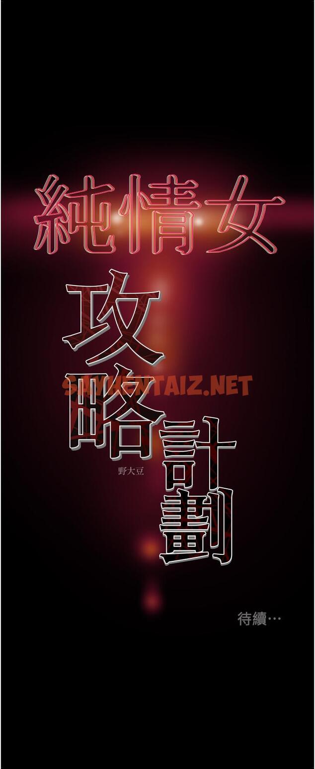 查看漫画純情女攻略計劃 - 第71話-一次就好，多言... - sayhentaiz.net中的820404图片