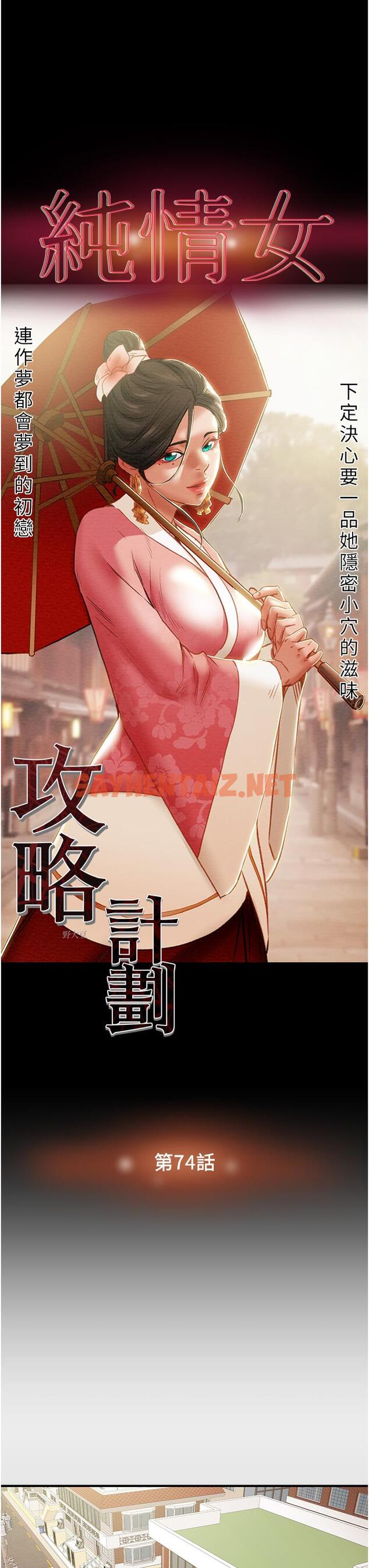 查看漫画純情女攻略計劃 - 第74話-朝思慕想的小穴滋味 - sayhentaiz.net中的827774图片