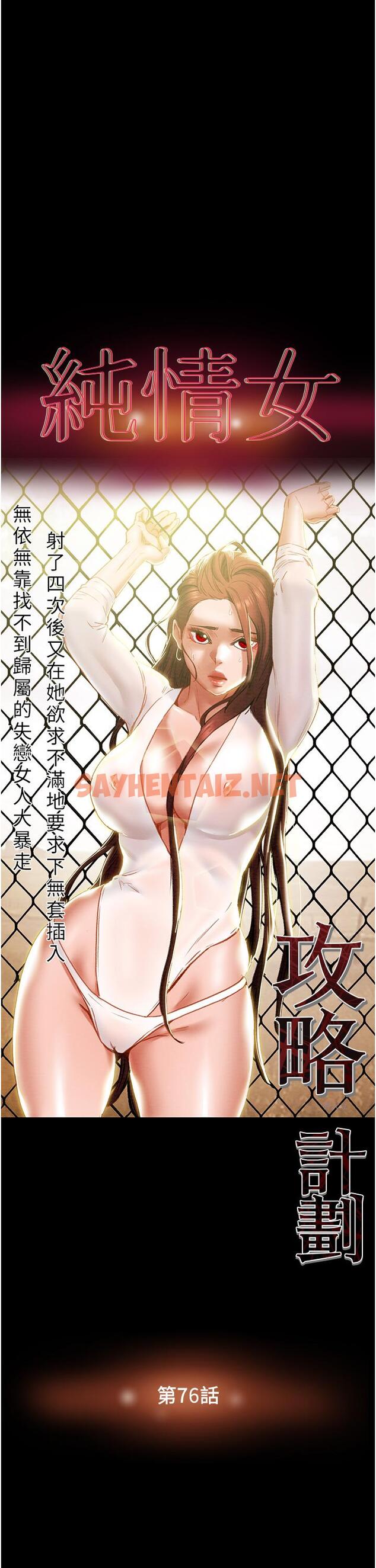 查看漫画純情女攻略計劃 - 第76話-不夠，我還要 - sayhentaiz.net中的832358图片