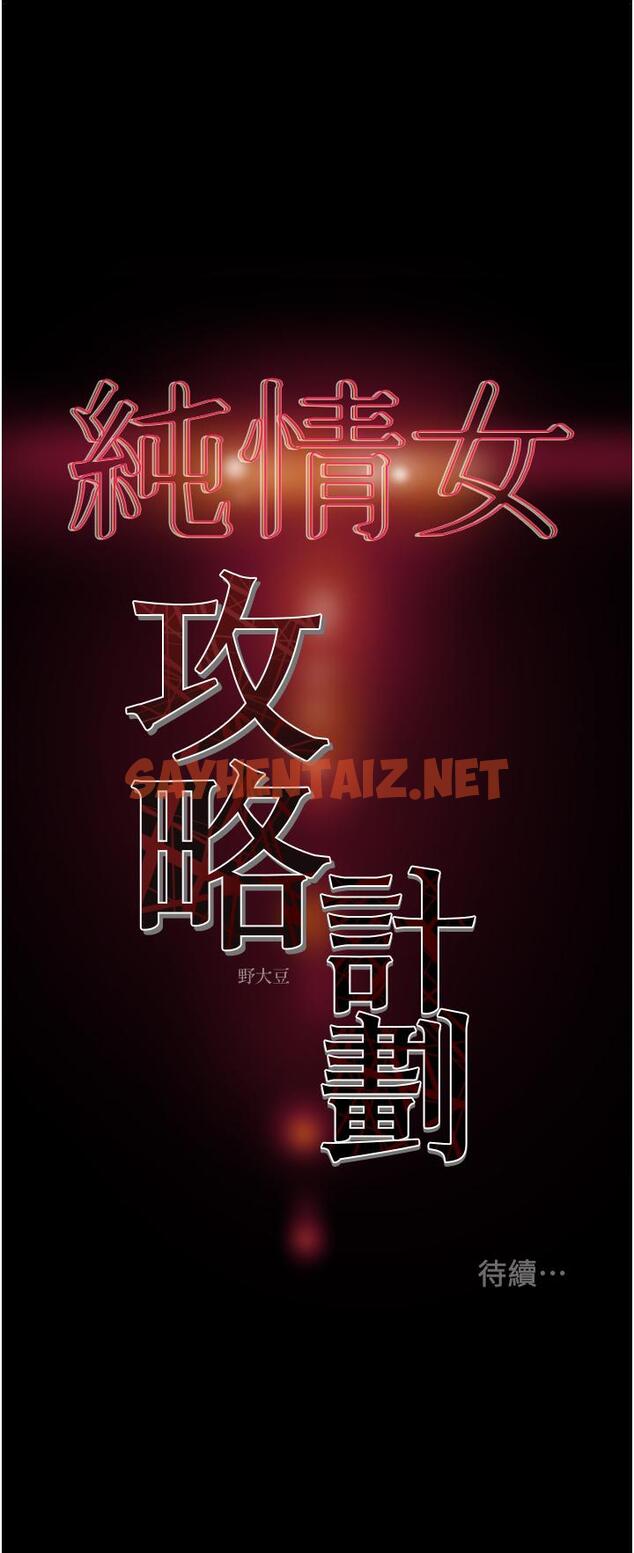 查看漫画純情女攻略計劃 - 第76話-不夠，我還要 - sayhentaiz.net中的832412图片