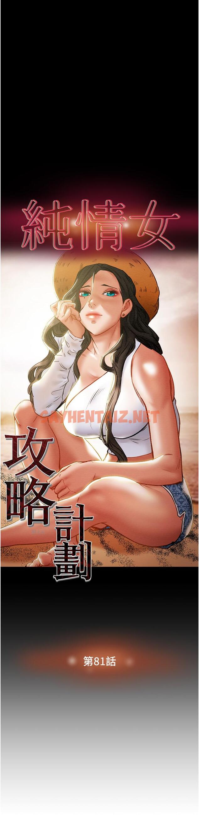 查看漫画純情女攻略計劃 - 第81話-我不想再忍下去了 - sayhentaiz.net中的845345图片