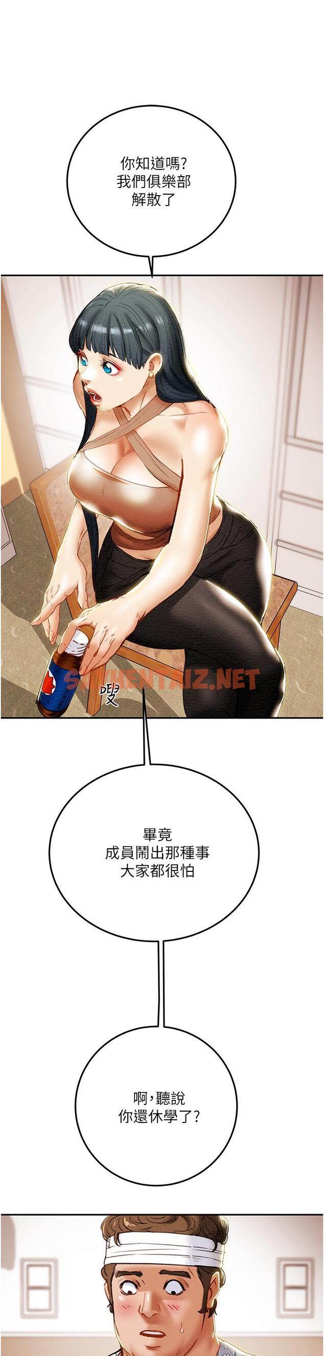 查看漫画純情女攻略計劃 - 第81話-我不想再忍下去了 - sayhentaiz.net中的845351图片