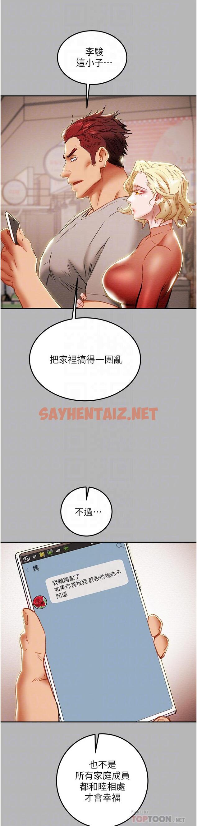 查看漫画純情女攻略計劃 - 第81話-我不想再忍下去了 - sayhentaiz.net中的845360图片