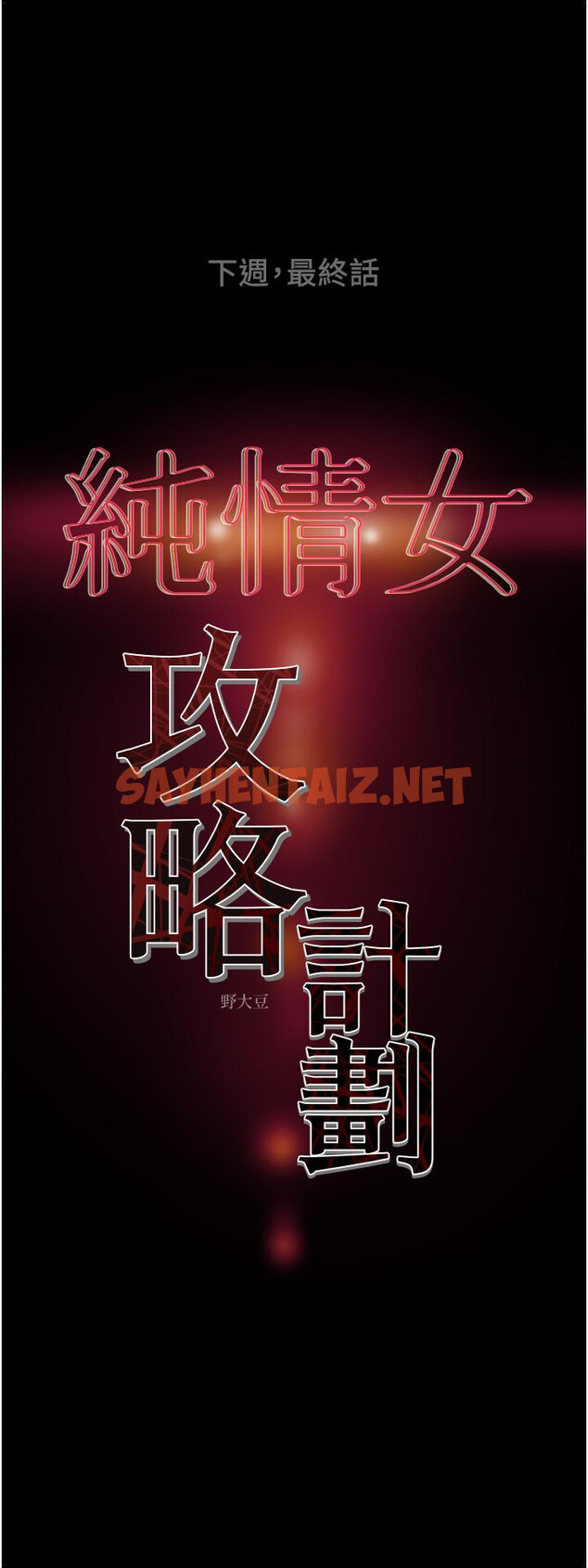 查看漫画純情女攻略計劃 - 第81話-我不想再忍下去了 - sayhentaiz.net中的845395图片