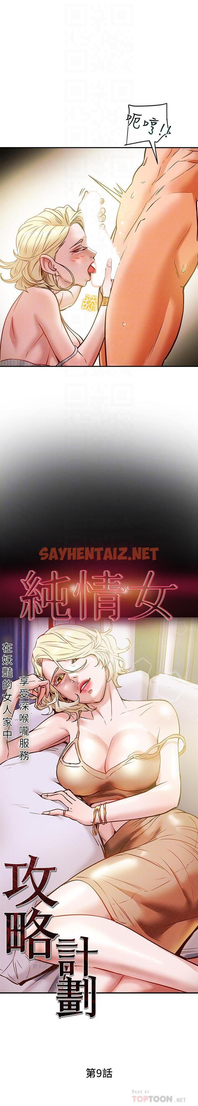 查看漫画純情女攻略計劃 - 第9話-使男人瘋狂的高超技巧 - sayhentaiz.net中的504117图片