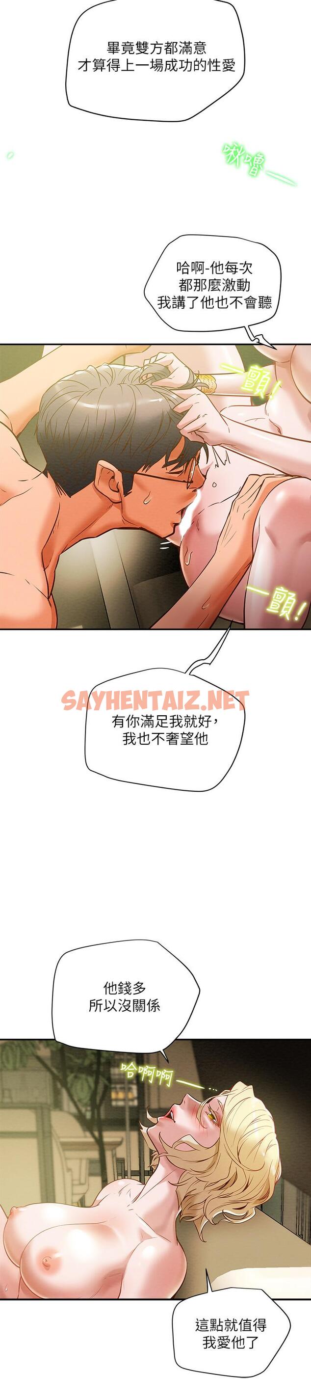 查看漫画純情女攻略計劃 - 第9話-使男人瘋狂的高超技巧 - sayhentaiz.net中的504128图片