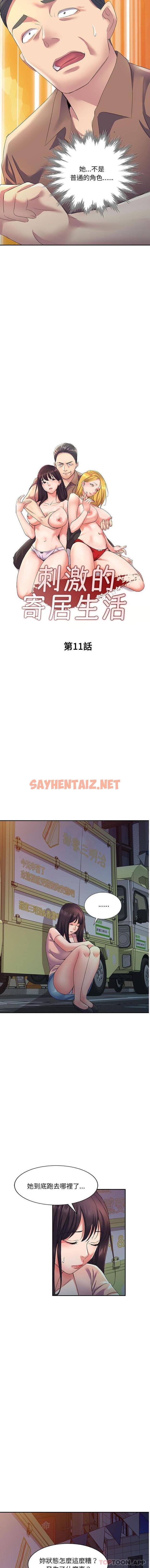 查看漫画刺激的寄居生活/姪女來敲門 - 第11話 - sayhentaiz.net中的1164082图片