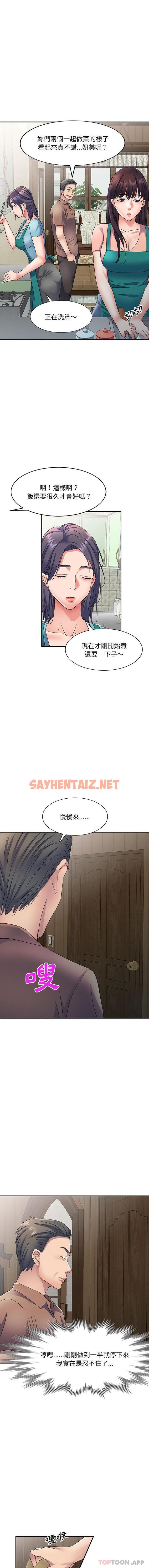 查看漫画刺激的寄居生活/姪女來敲門 - 第11話 - sayhentaiz.net中的1164095图片