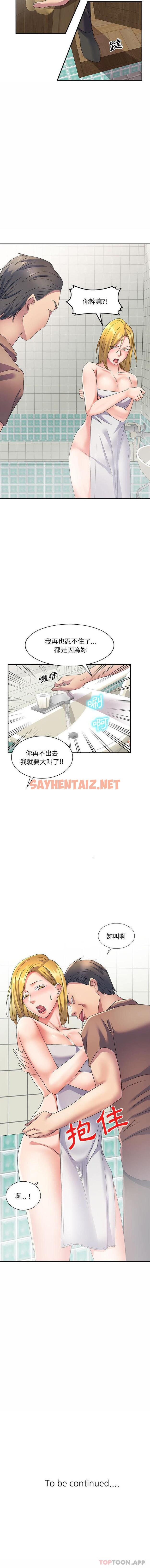 查看漫画刺激的寄居生活/姪女來敲門 - 第11話 - sayhentaiz.net中的1164096图片