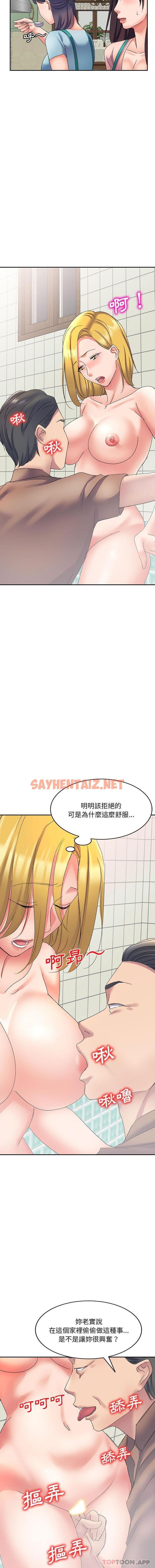 查看漫画刺激的寄居生活/姪女來敲門 - 第12話 - sayhentaiz.net中的1169867图片