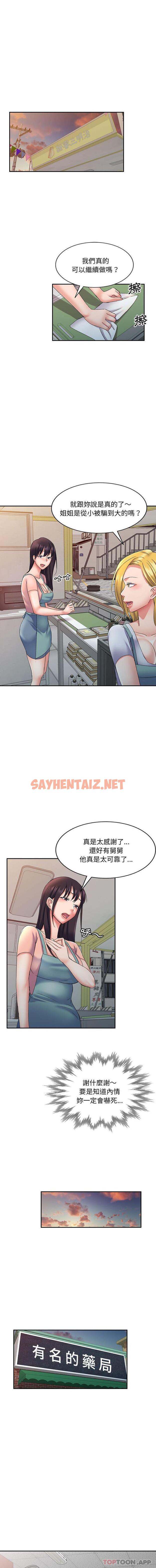 查看漫画刺激的寄居生活/姪女來敲門 - 第12話 - sayhentaiz.net中的1169876图片