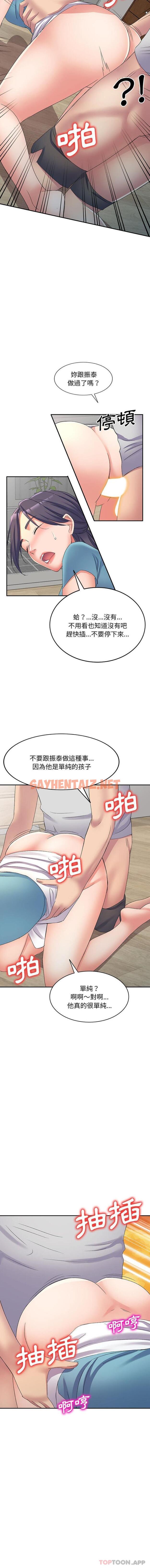 查看漫画刺激的寄居生活/姪女來敲門 - 第13話 - sayhentaiz.net中的1172950图片