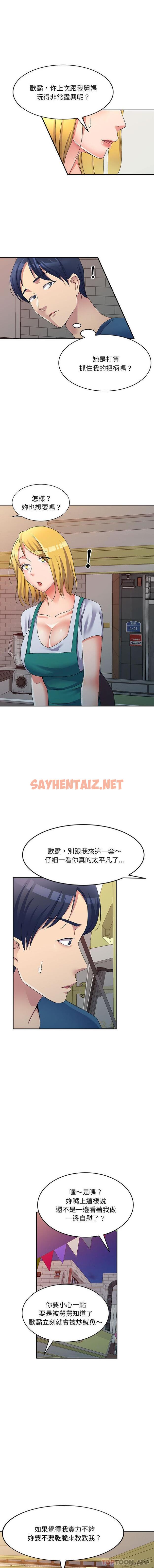 查看漫画刺激的寄居生活/姪女來敲門 - 第14話 - sayhentaiz.net中的1176428图片