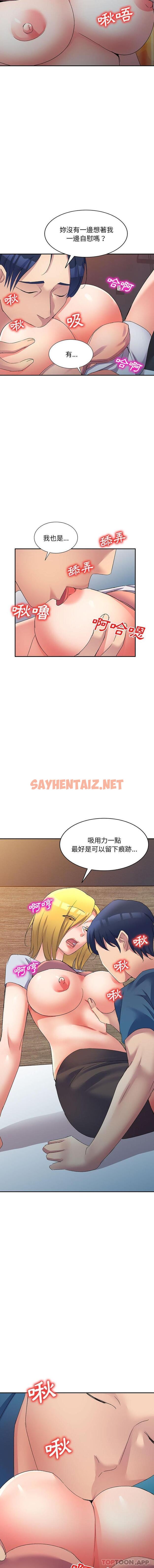 查看漫画刺激的寄居生活/姪女來敲門 - 第14話 - sayhentaiz.net中的1176433图片