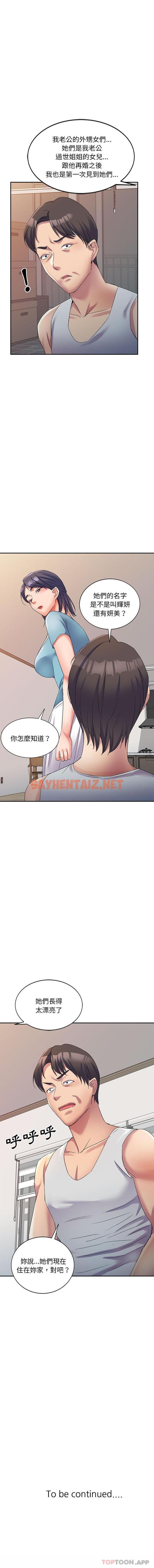 查看漫画刺激的寄居生活/姪女來敲門 - 第14話 - sayhentaiz.net中的1176436图片