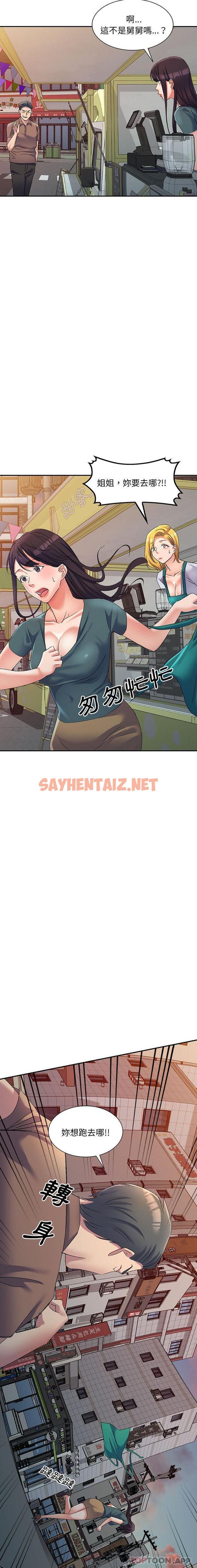 查看漫画刺激的寄居生活/姪女來敲門 - 第15話 - sayhentaiz.net中的1180115图片