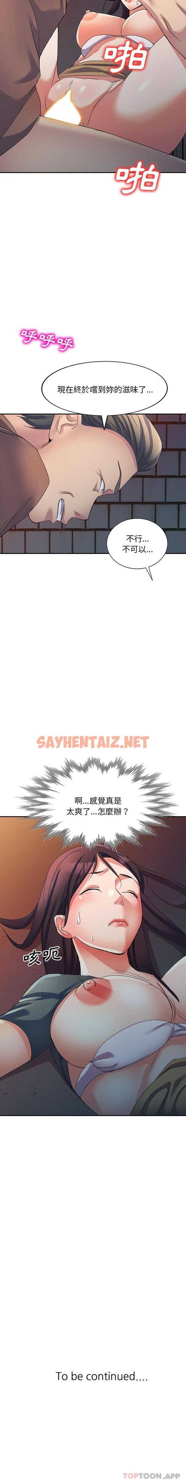 查看漫画刺激的寄居生活/姪女來敲門 - 第15話 - sayhentaiz.net中的1180119图片