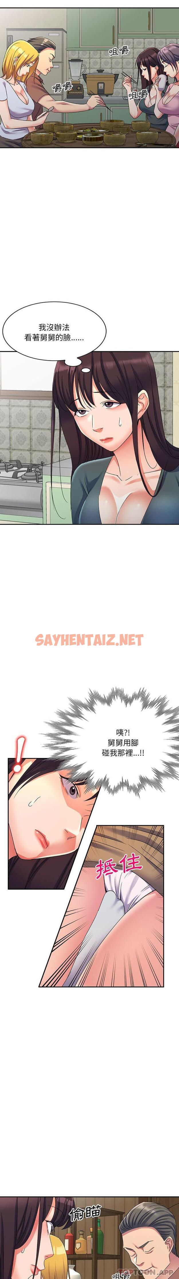 查看漫画刺激的寄居生活/姪女來敲門 - 第16話 - sayhentaiz.net中的1184083图片