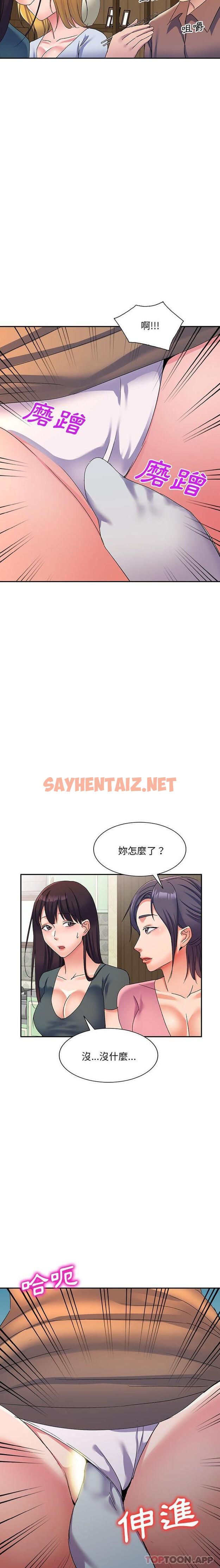 查看漫画刺激的寄居生活/姪女來敲門 - 第16話 - sayhentaiz.net中的1184084图片